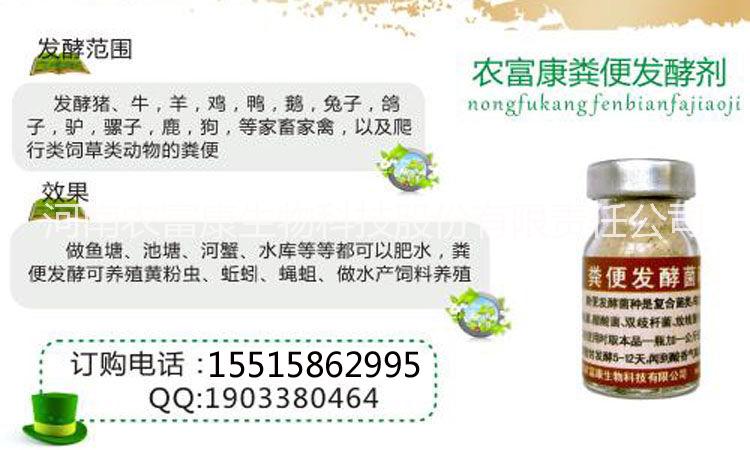 发酵羊粪牛粪有机肥用的粪便发酵剂价格是多少