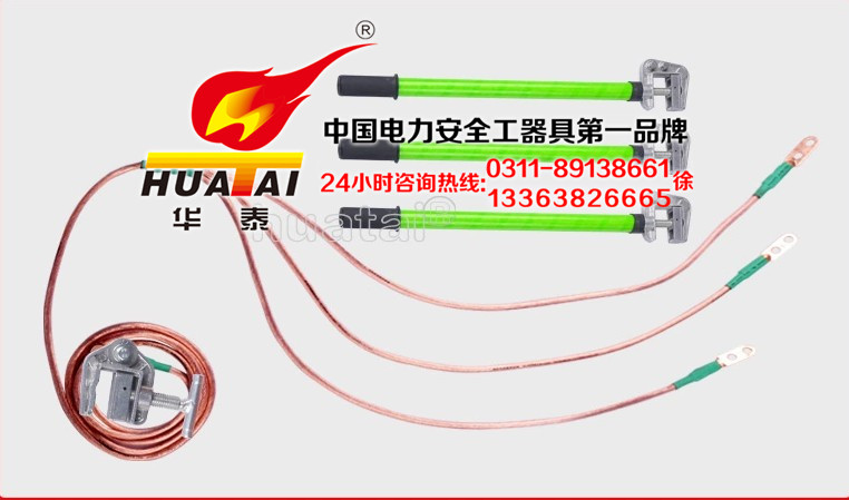 供應(yīng)攜帶型短路接地線-石家莊華泰電力