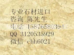 供应用于的米黄洞石进口报关公司米黄洞石进口