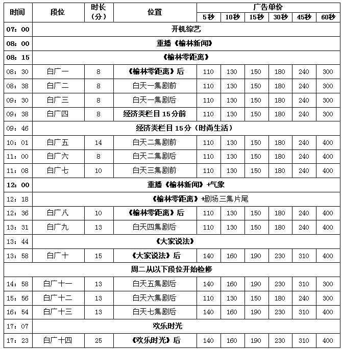 西安市榆林电视台游飞字幕广告价格厂家