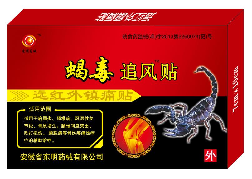 蝎毒追風(fēng)貼圖片