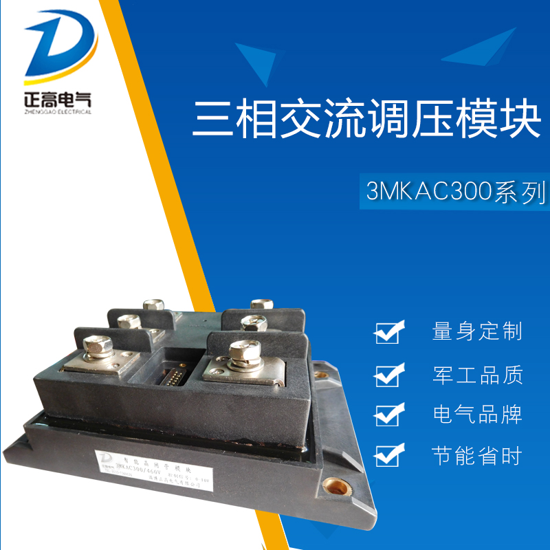 三相交流調(diào)壓模塊3MKAC300圖片
