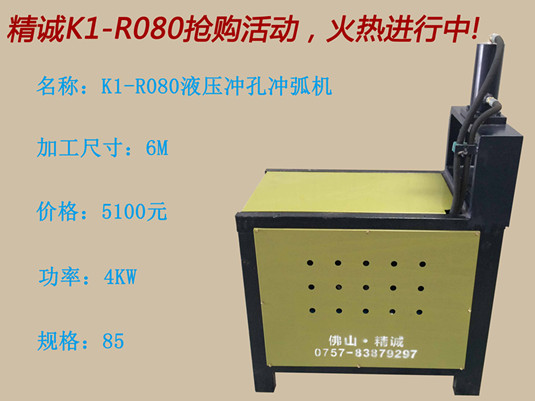 供应用于冲孔冲弧的圆管冲U形口机K1-RO50图片