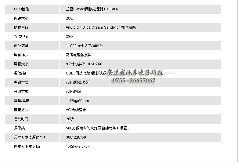 深圳市道通908诊断电脑厂家