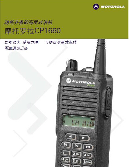 摩托羅拉CP1660對講機(jī)圖片/摩托羅拉CP1660對講機(jī)樣板圖 (2)