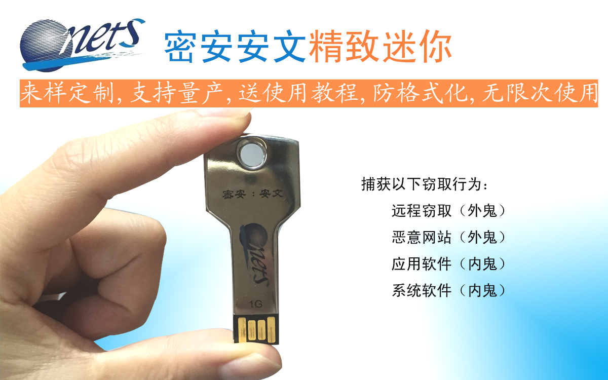 密安（onets)USB钥匙型16G图片