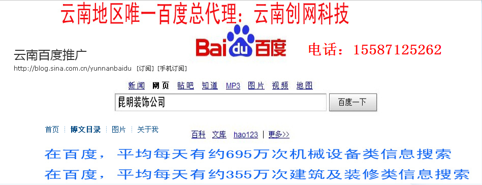 昆明市云南昆明百度推广公司厂家供应用于网络推广的云南昆明百度推广公司