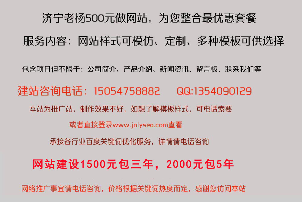 梁山做网站的公司——济宁老杨500元做网站