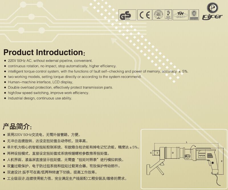 可调电动扭矩扳手，可调电动扭矩扳手PIPER