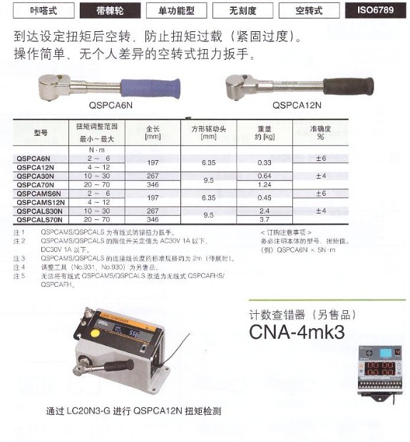 供应用于的日本东日扳手QSPCA脱跳式扭力扳手