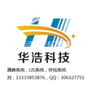 供應(yīng)*LIS系統(tǒng),LIS系統(tǒng),實(shí)驗(yàn)室信息管理系統(tǒng),實(shí)驗(yàn)室LIS系統(tǒng),檢驗(yàn)科信息管理系統(tǒng),臨床LIS系統(tǒng)