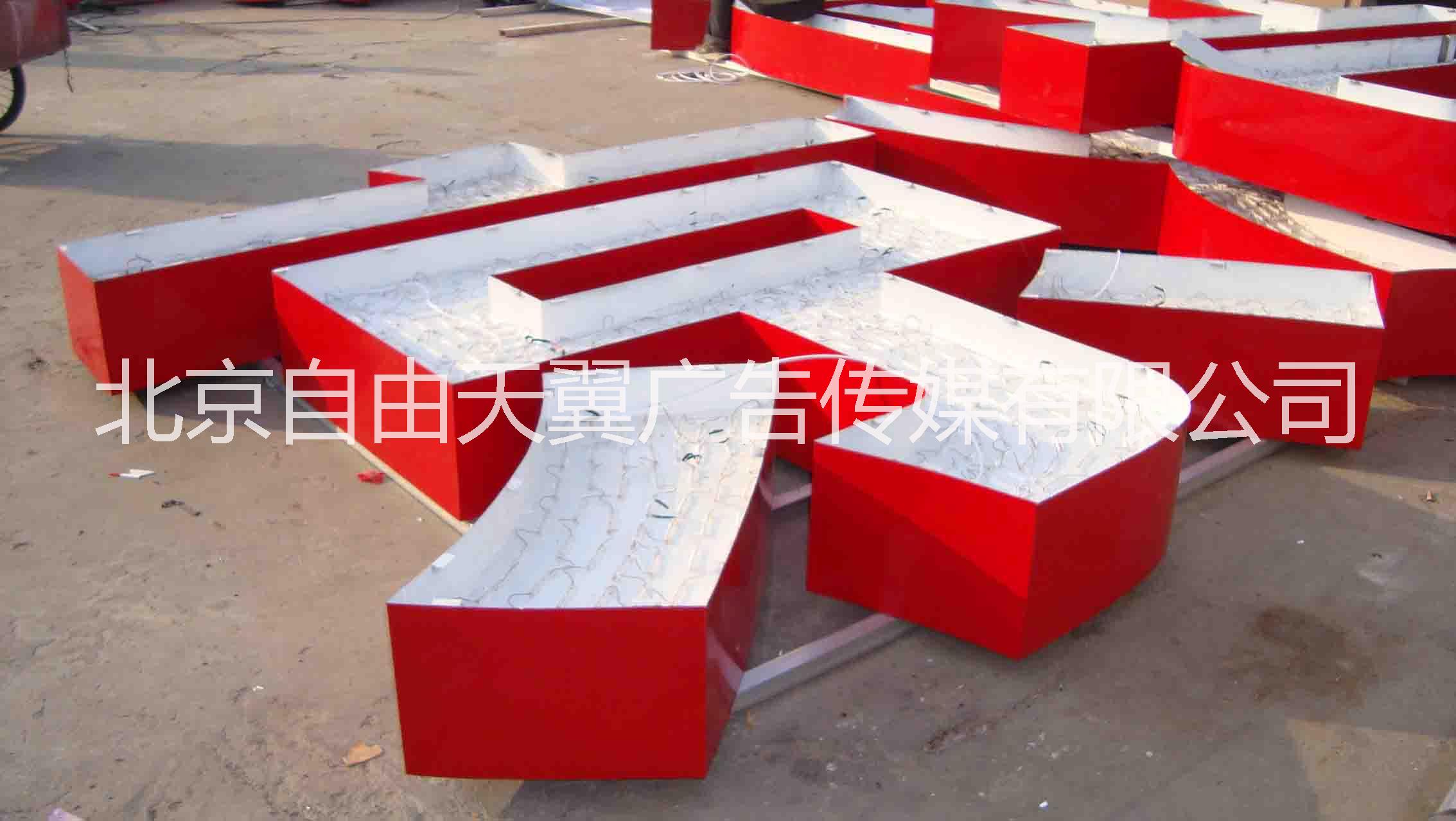 北京樓頂鋁殼LED發(fā)光大字制作圖片
