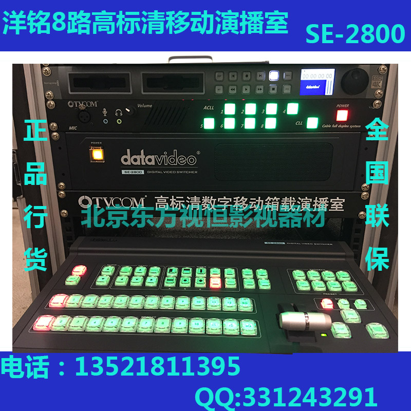 洋铭/datavideo SE-2800 移动导播图片