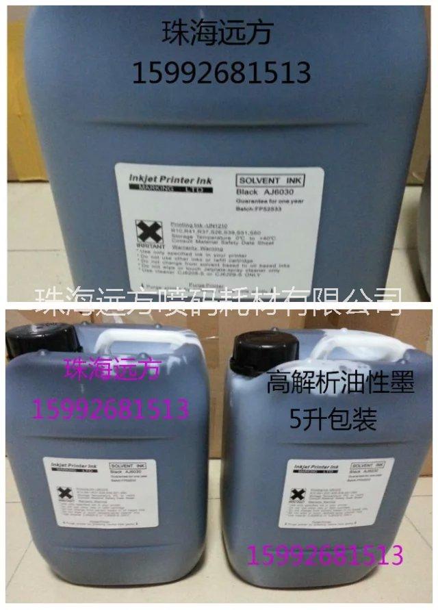 珠海遠(yuǎn)方批發(fā)高解析5升裝油性墨水圖片/珠海遠(yuǎn)方批發(fā)高解析5升裝油性墨水樣板圖 (3)