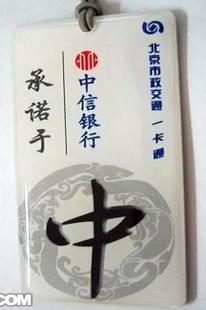 北京定制迷你公交卡,市政一卡通圖片/北京定制迷你公交卡,市政一卡通樣板圖 (4)