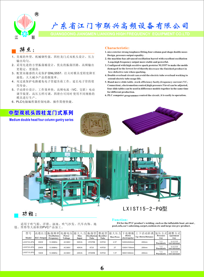 供应高频机厂家  高频机厂家电话  高频机厂家直销