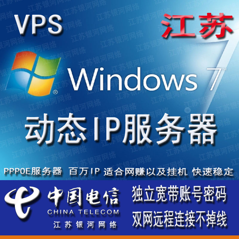 供应徐州ADSL拨号服务器|动态VPS