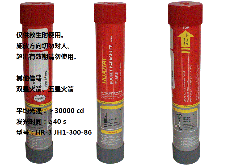 供应手持红光火焰信号救生漂浮烟雾信号/手持火焰信号