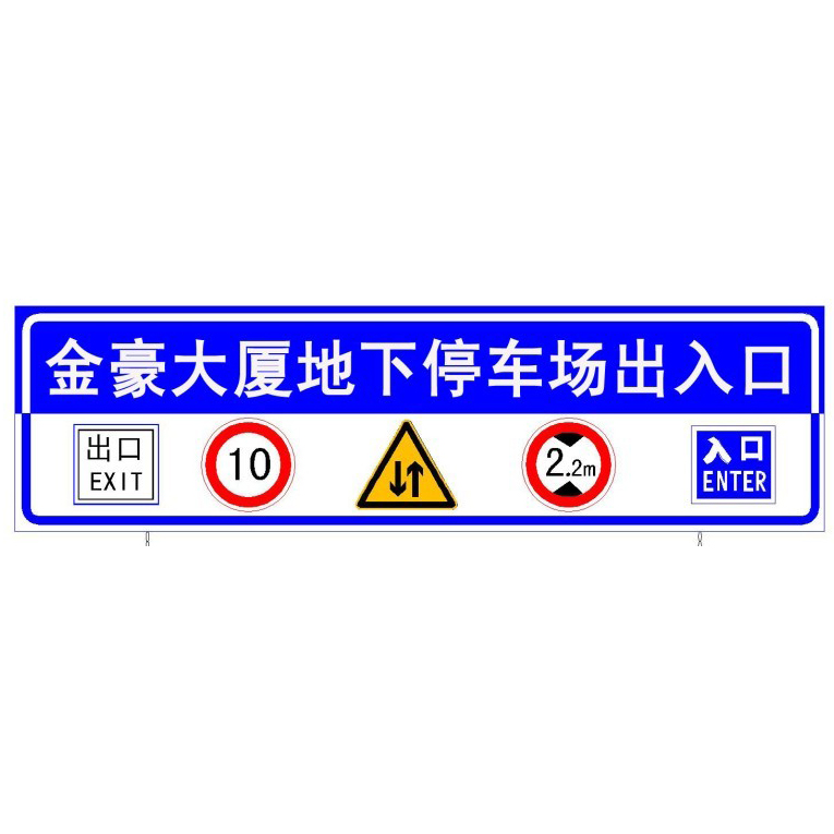 供应用于铝板的深圳地下车库牌停车场出入口指示牌反光龙门牌交通标志牌交通设施