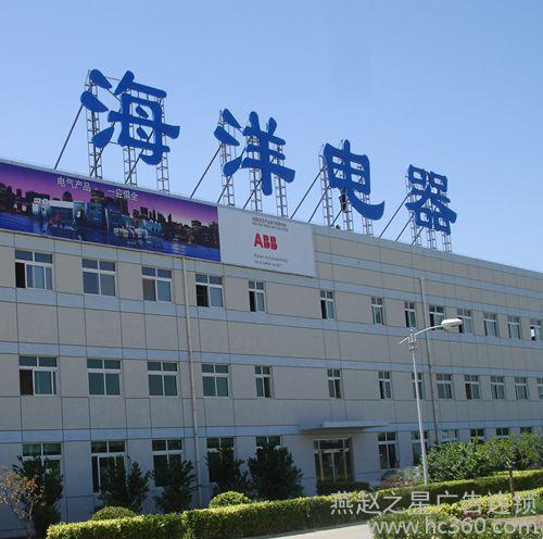 樓頂發(fā)光字圖片/樓頂發(fā)光字樣板圖 (3)