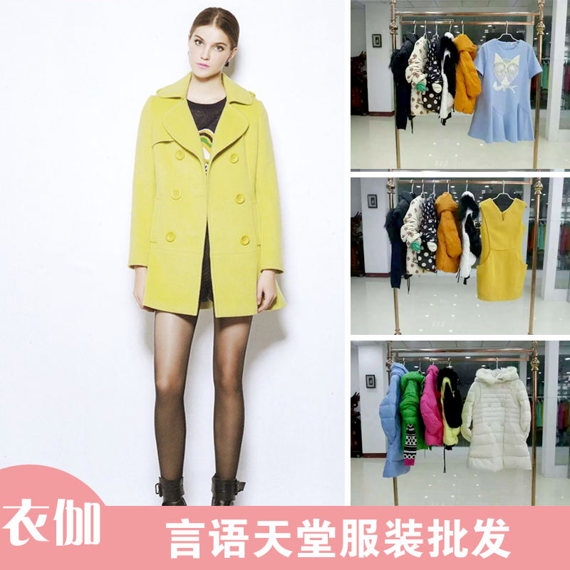 尾貨女裝批發(fā)圖片