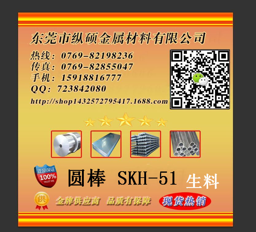 深圳東莞惠州小圓棒 高速鋼 SKH51圖片