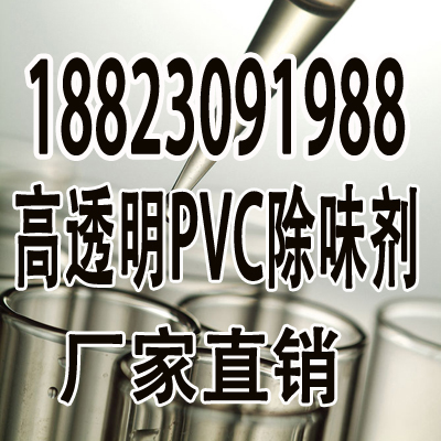 PVC除味剂除味效果最好的除味剂图片