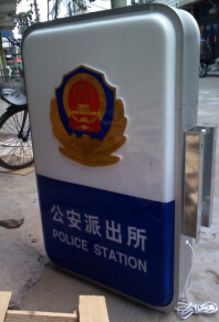 派出所燈箱圖片/派出所燈箱樣板圖 (2)