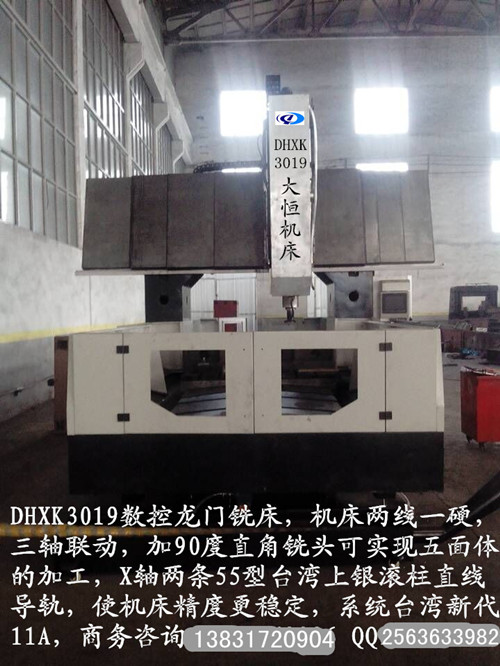 數(shù)控龍門銑床DHXK3019圖片