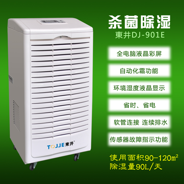 供應(yīng)東井商用除濕機(jī)，杭州商用除濕機(jī)廠家 東井商用除濕機(jī)可移動(dòng)車(chē)間地下室