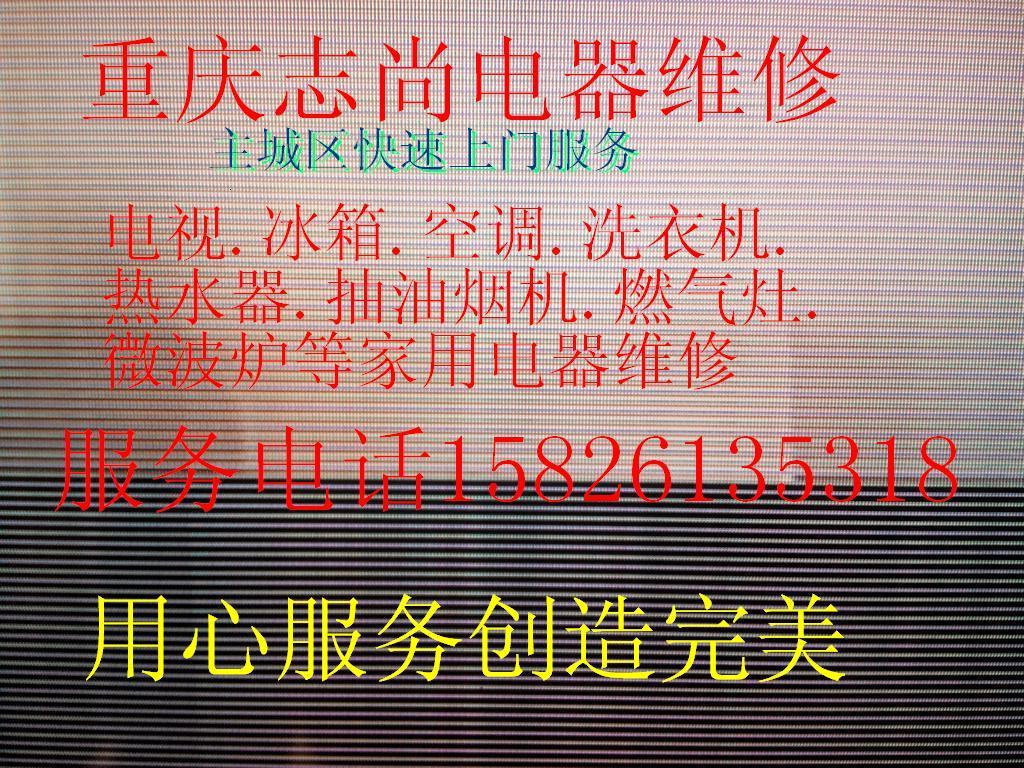 重庆主城区冰箱上门维修电话重庆渝中江北南岸大渡口九龙坡容声美的新飞三星海信美菱海尔冰箱专业上门维修服务图片