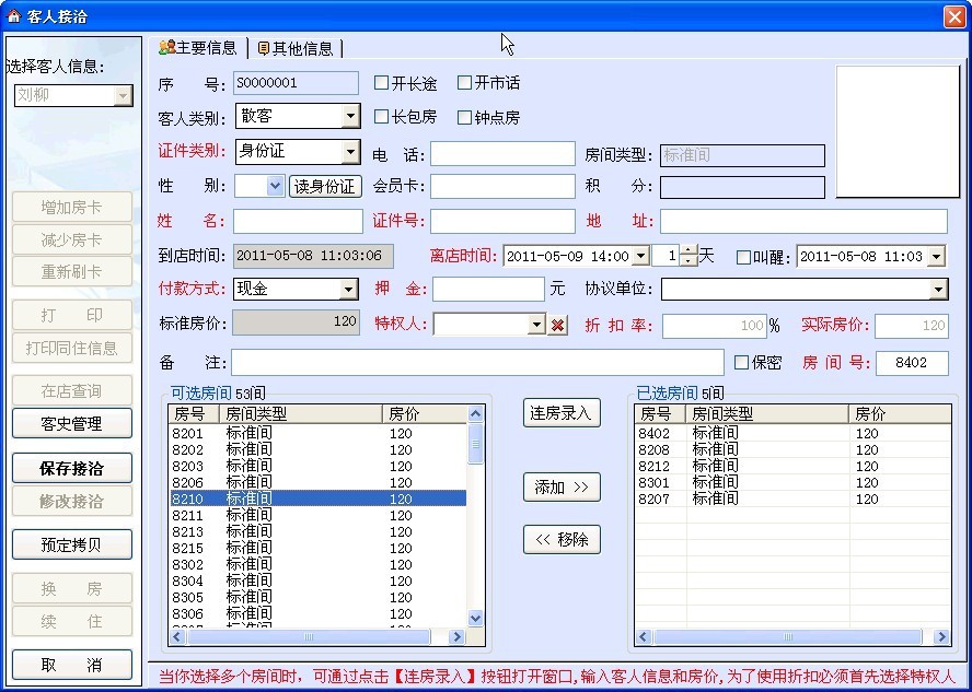 广州市酒店会员管理系统厂家