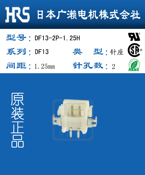 DF13-2P-1.25H广濑hirose进口针座图片