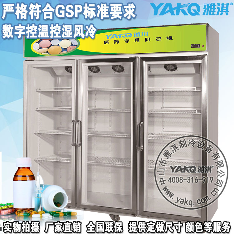 醫(yī)院藥店大藥房藥品陰涼柜 冷藏柜圖片