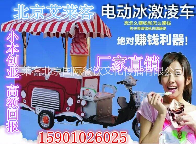 無(wú)電流動(dòng)冰淇淋硬車圖片