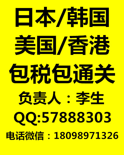 供应韩国 日本 香港 全程包税清关到国内