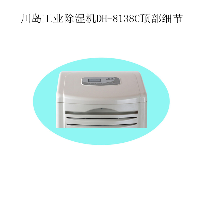 武漢川島工業(yè)抽濕機(jī)DH-890C除濕機(jī)圖片/武漢川島工業(yè)抽濕機(jī)DH-890C除濕機(jī)樣板圖 (3)