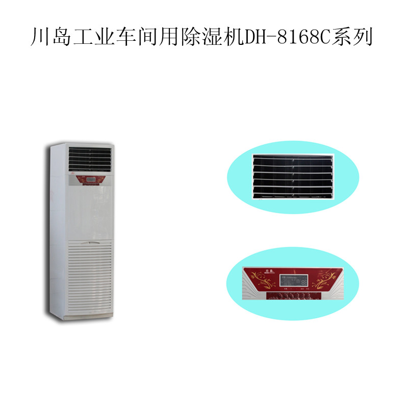 湖北武汉工业除湿机DH-8240C供应湖北武汉工业除湿机DH-8240C