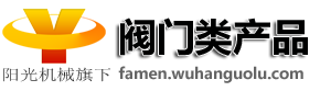 武汉阀门锅炉高压阀门销售公司