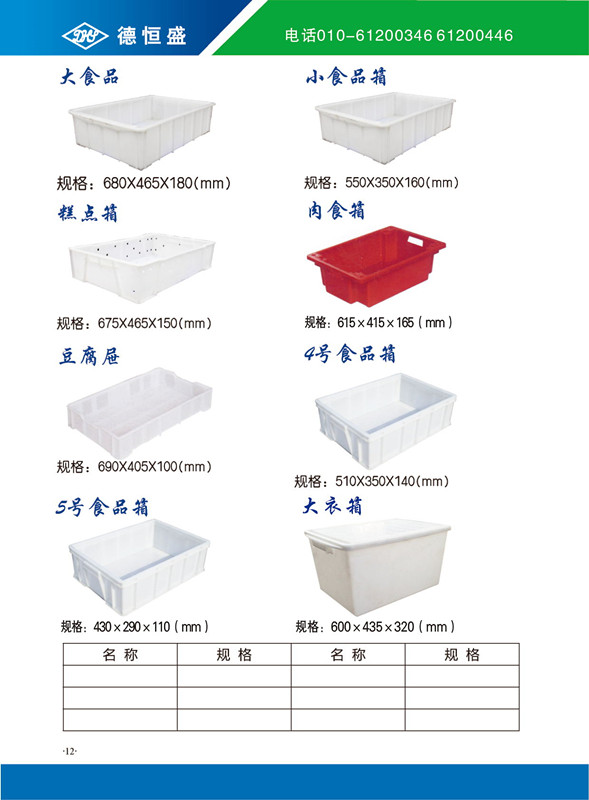 北京市20套餐具盘 餐具消毒箱蓝色塑料箱厂家