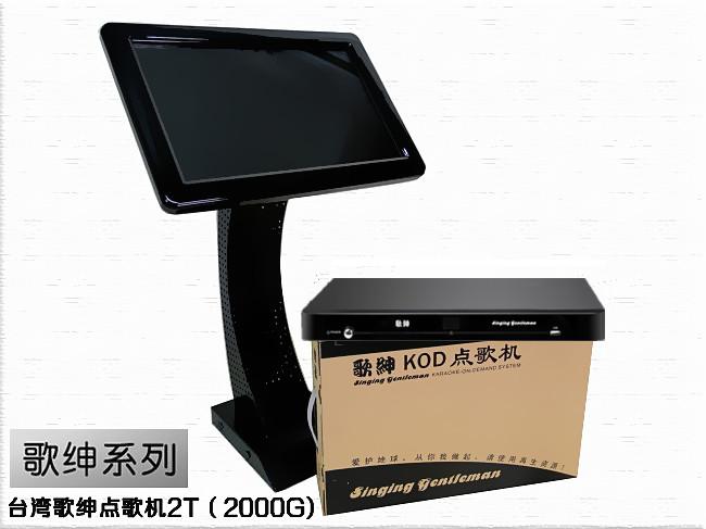 歌紳KOD SG-303 單機(jī)版圖片