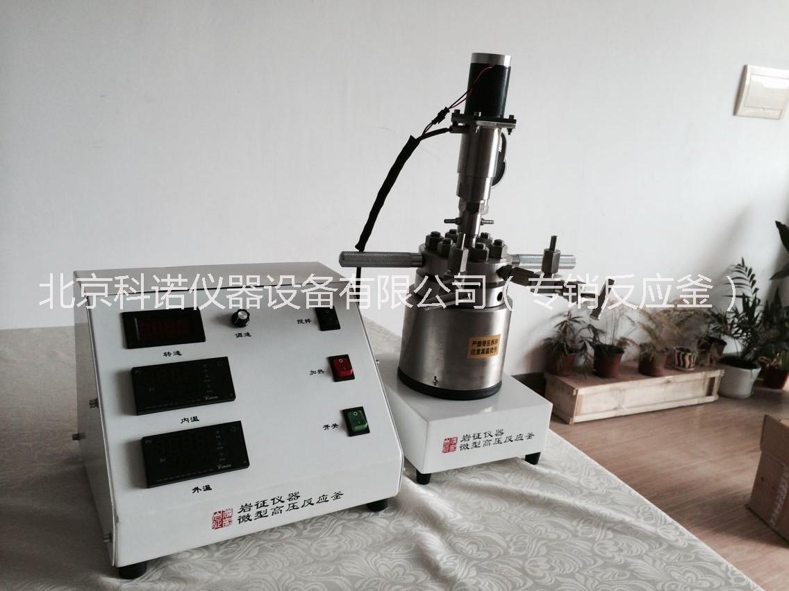 機械攪拌微型反應(yīng)釜圖片/機械攪拌微型反應(yīng)釜樣板圖 (1)