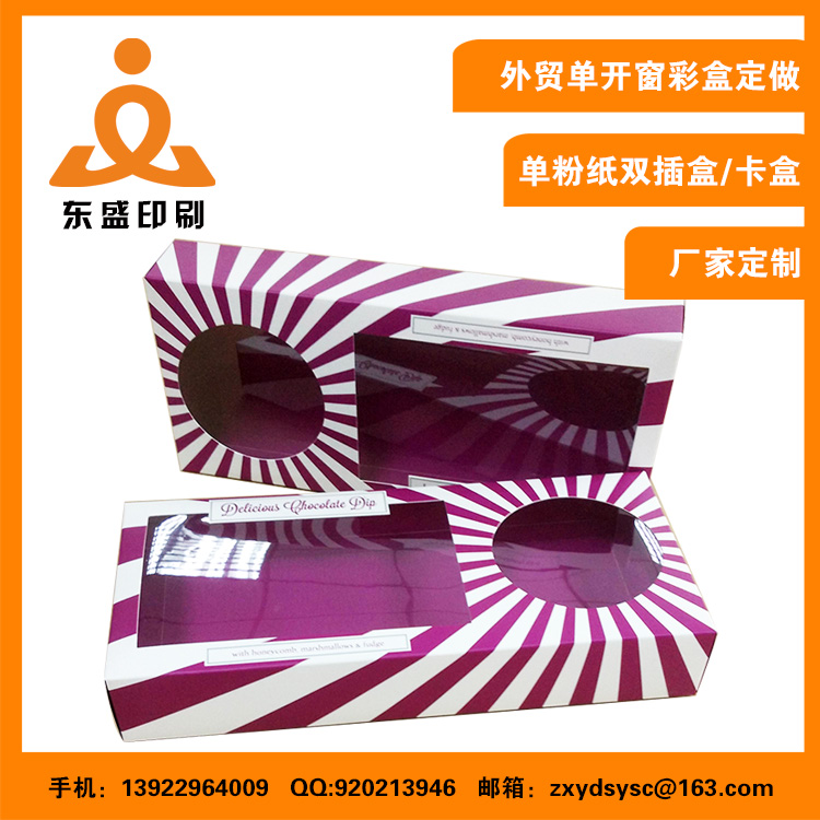 白卡紙開天窗包裝盒印刷圖片/白卡紙開天窗包裝盒印刷樣板圖 (1)
