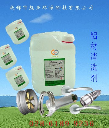 鋁合金清洗劑圖片