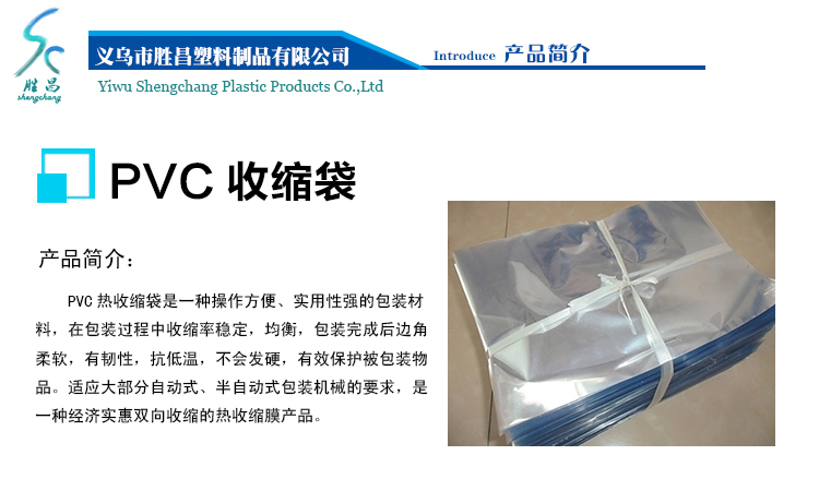 PVC塑料薄膜袋厂家直销