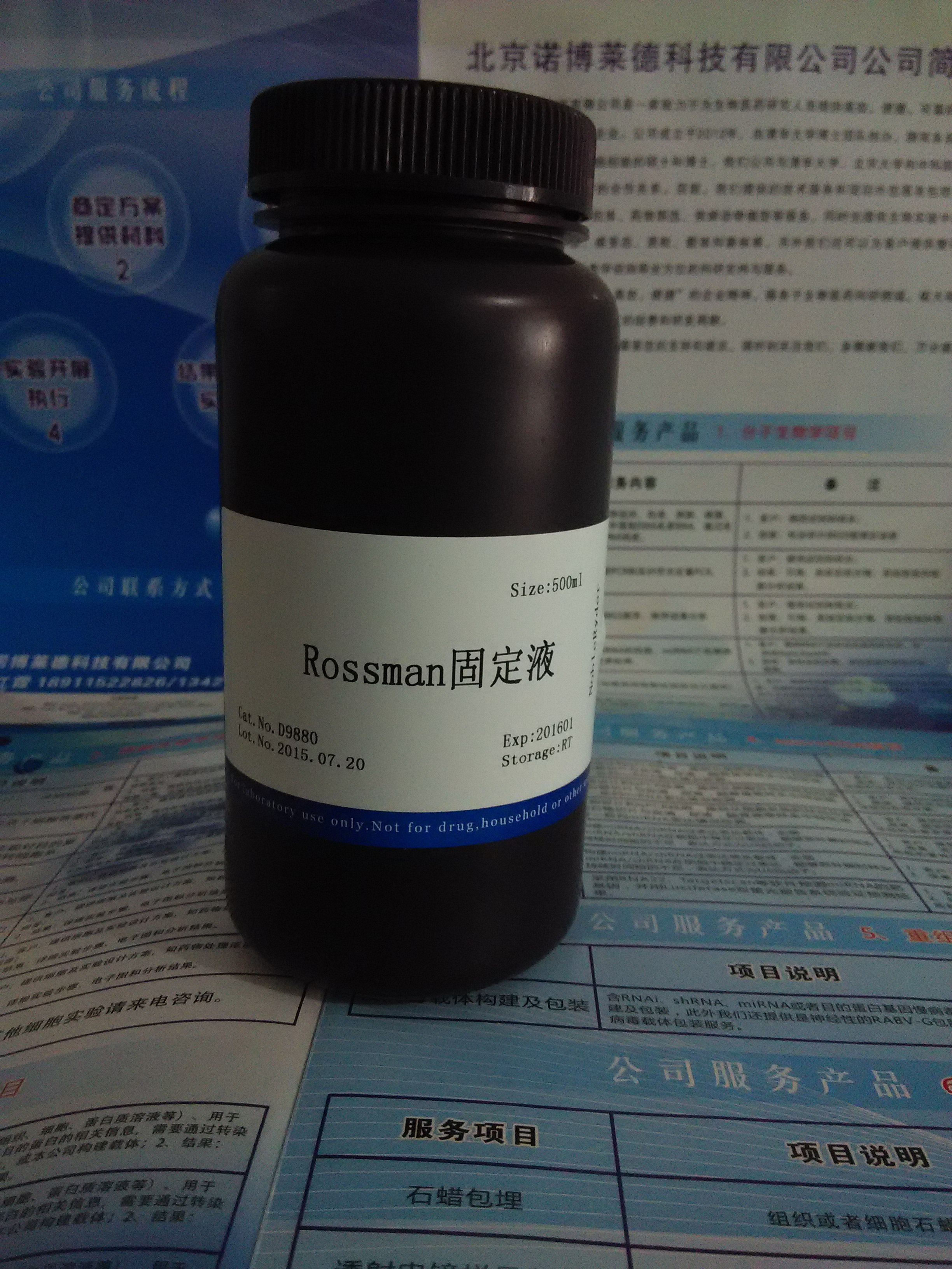 Rossman固定液圖片