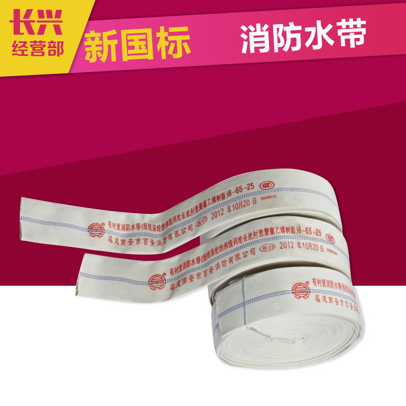 長興建材百安消防水帶pvc水帶結(jié)構(gòu)消防安全設(shè)備