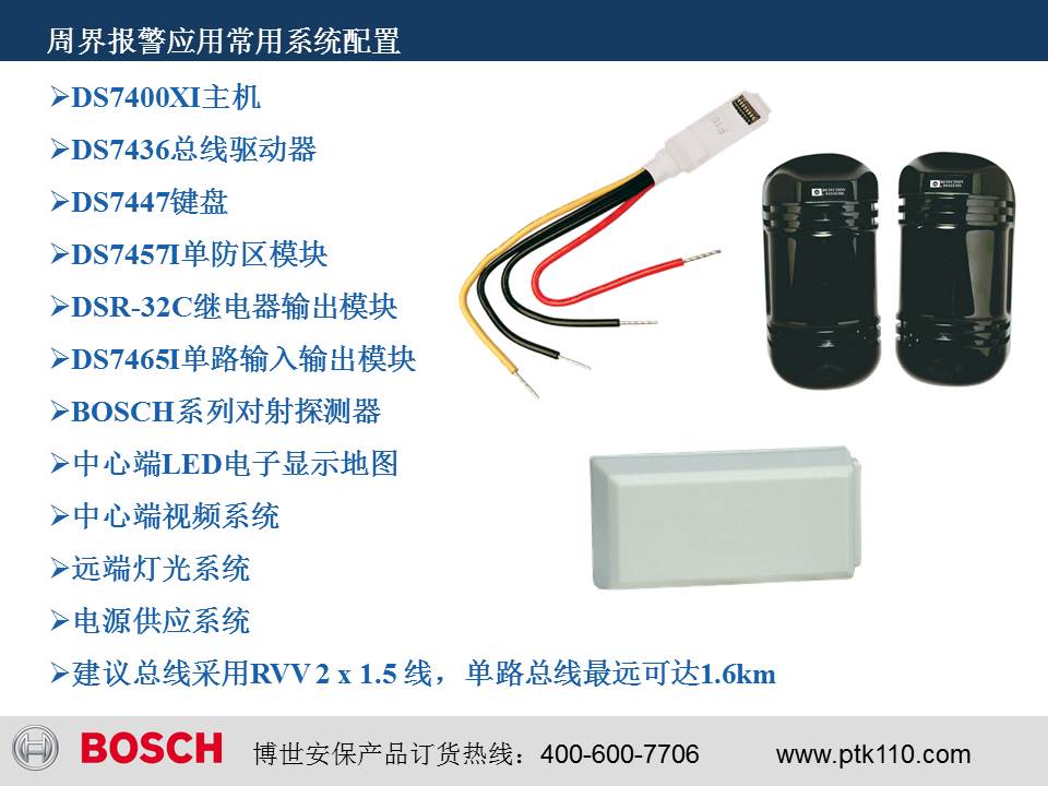 博世红外对射DS426I-CHI供应博世红外对射DS426I-CHI，博世红外对射DS426I-CHI价格