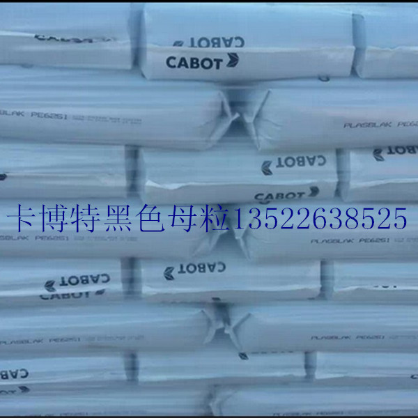 卡博特黑色母料UN2014圖片/卡博特黑色母料UN2014樣板圖 (2)