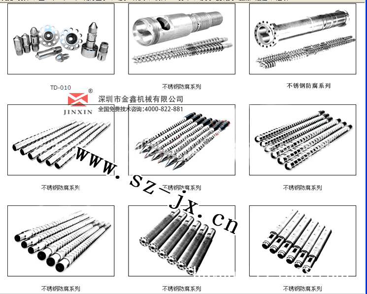 塑機(jī)螺桿圖片/塑機(jī)螺桿樣板圖 (2)